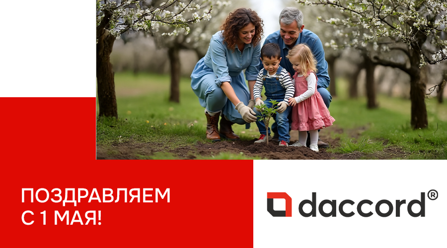 Поздравляем с Праздником Весны и Труда! Поздравляем с Праздником Весны и Труда!